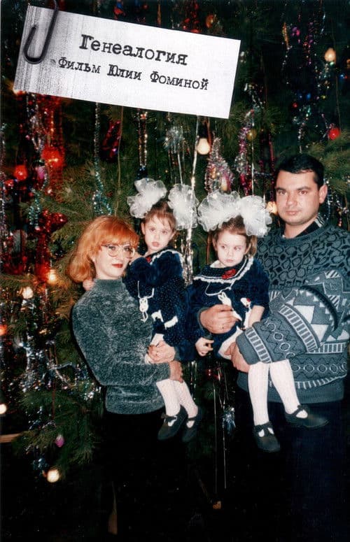 Генеалогия