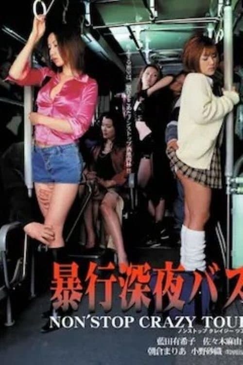 暴行深夜バス non'stop crazy tour