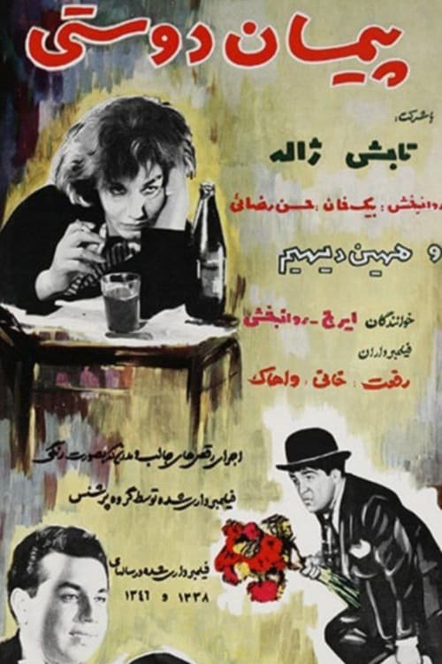 پیمان دوستی