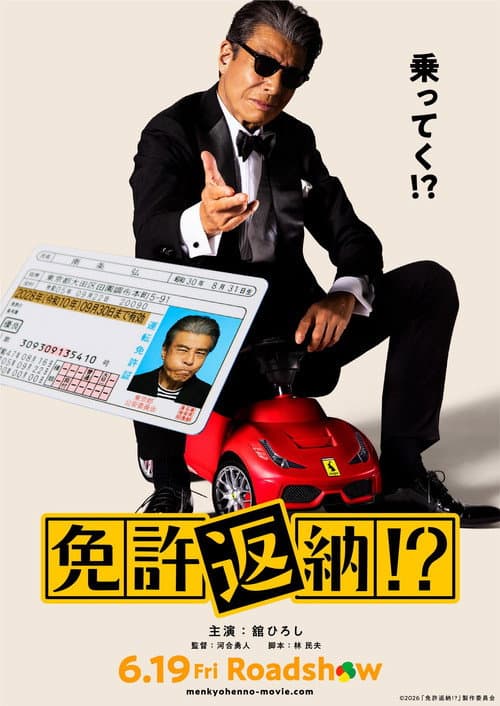 免許返納⁉︎