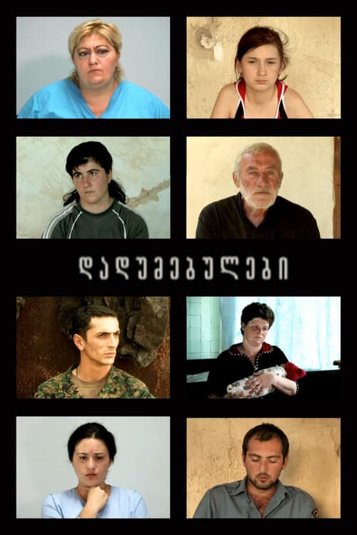 დადუმებულები