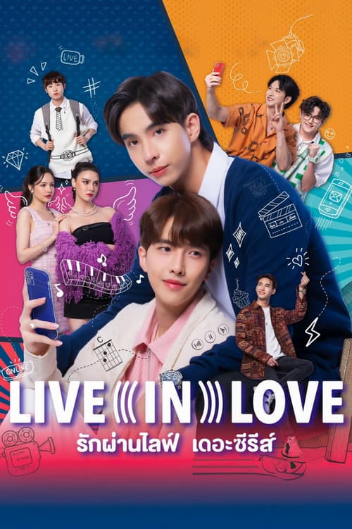 รักผ่านไลฟ์ เดอะซีรีส์