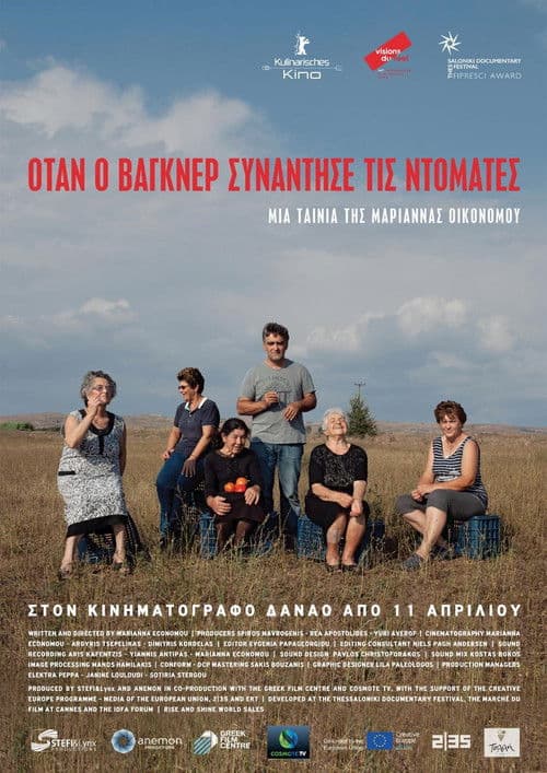 Όταν ο Βάγκνερ συνάντησε τις ντομάτες