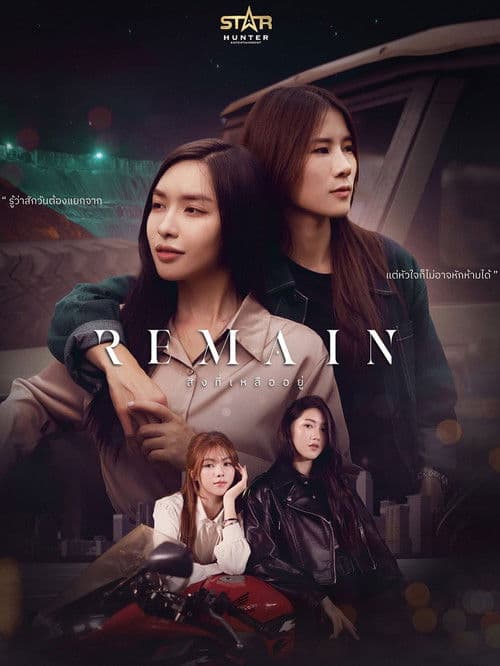 สิ่งที่เหลืออยู่