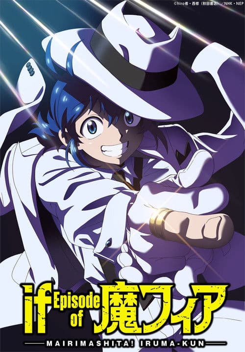 魔入りました！入間くん if Episode of 魔フィア