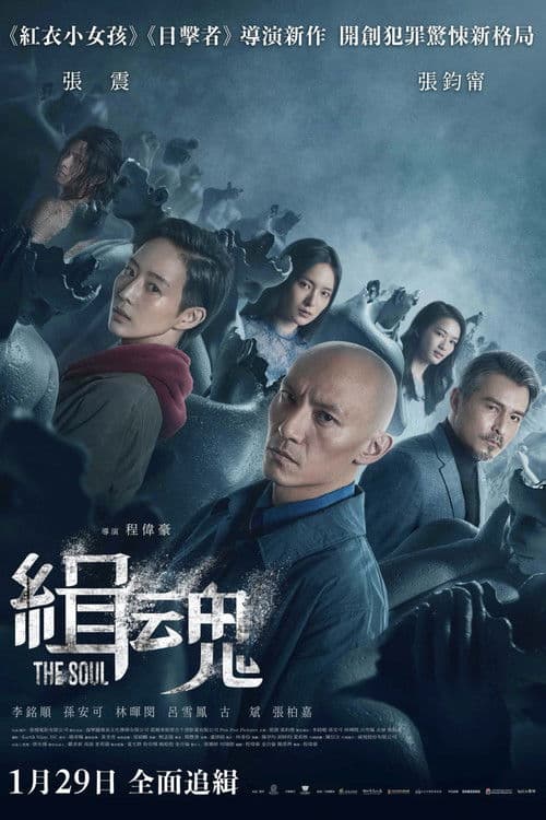 緝魂