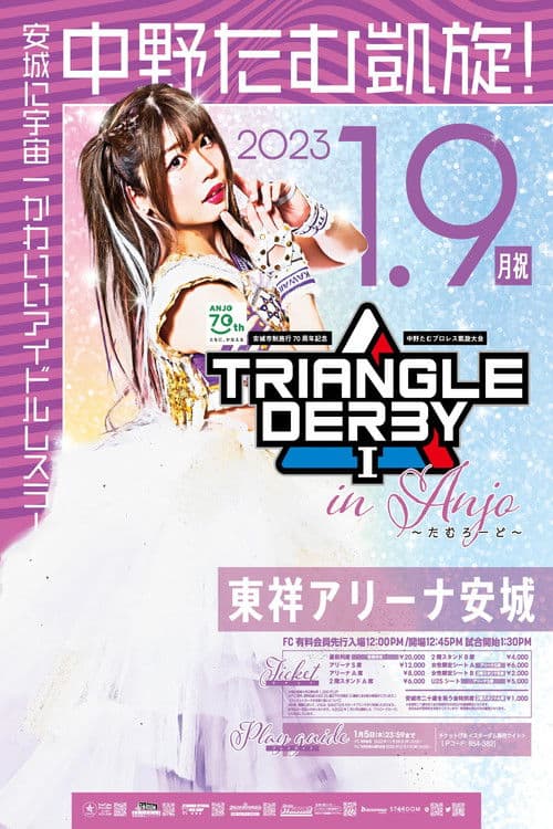 安城市制施行70周年記念／TRIANGLE DERBY Ⅰ in Anjo～たむろーど～