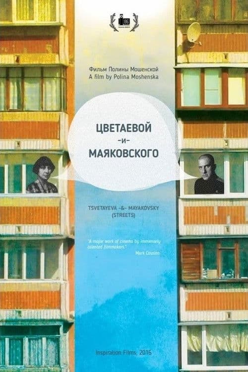 Цветаевой и Маяковского