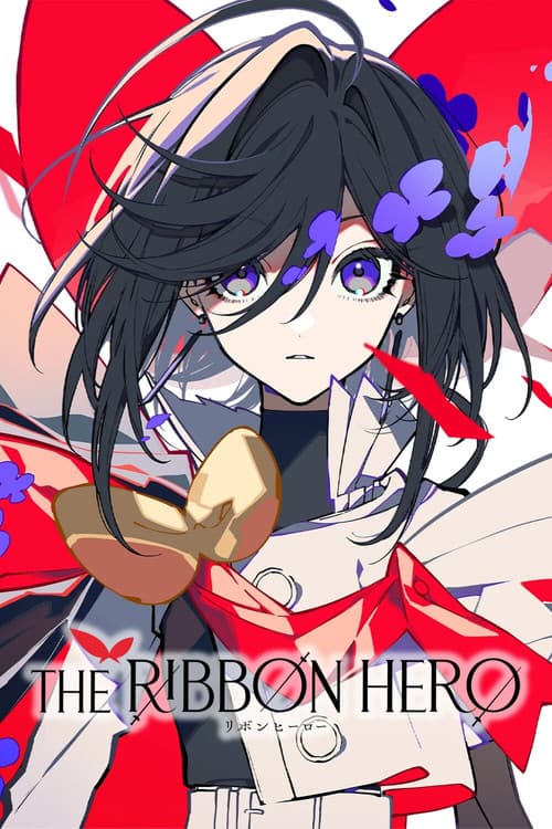 THE RIBBON HERO リボンヒーロー