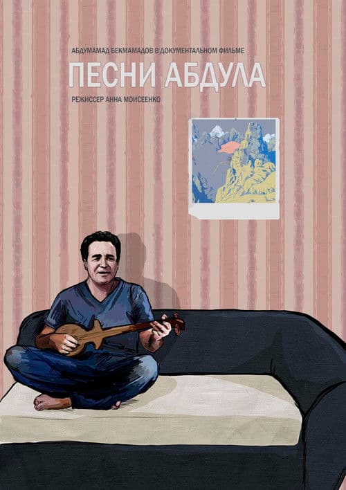 Песни Абдула