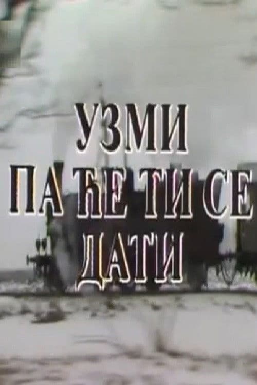 Uzmi pa će ti se dati