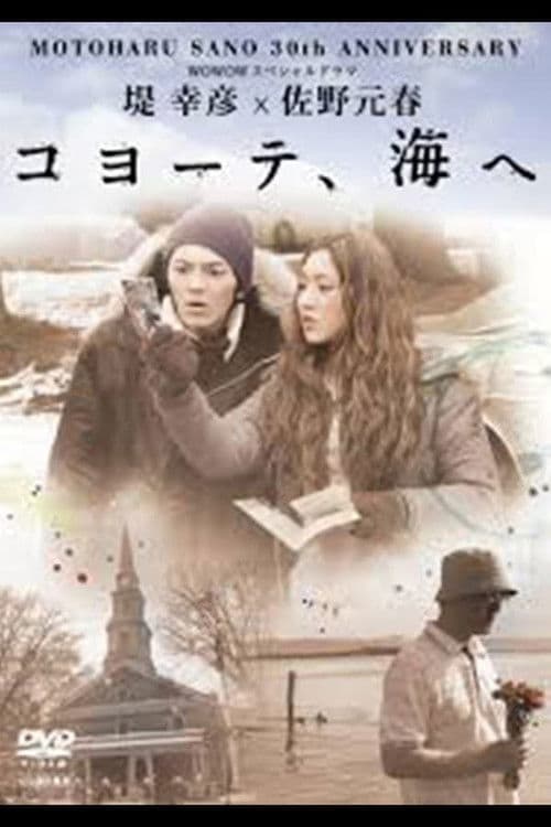 堤 幸彦×佐野元春「コヨーテ、海へ」