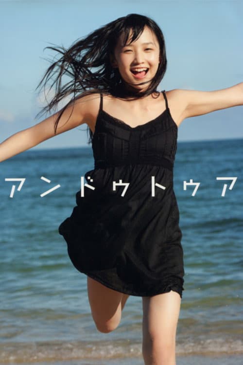 鞘師里保 ～アンドゥトゥア～