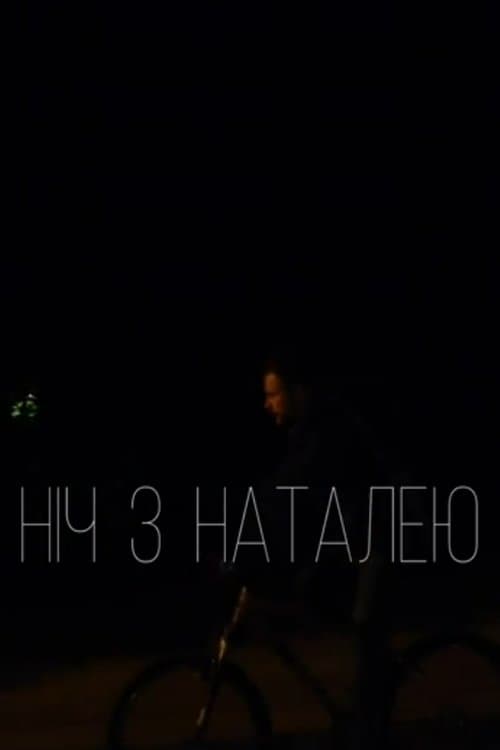 Ніч з Наталею