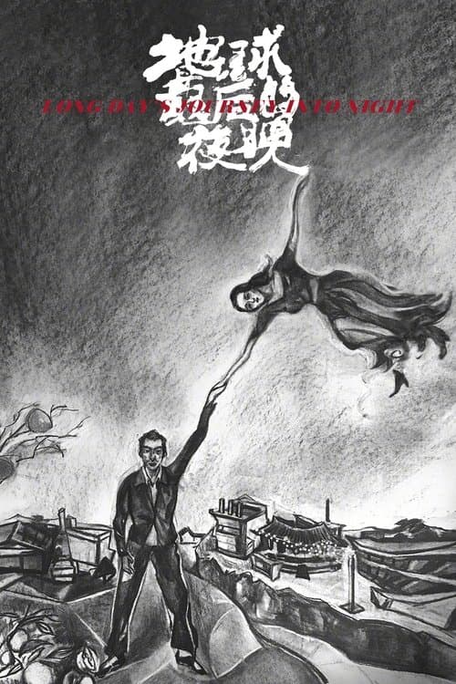 Lungul drum al zilei către noapte