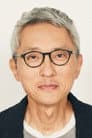 松重豊