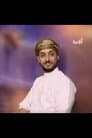 مروان الزرقة
