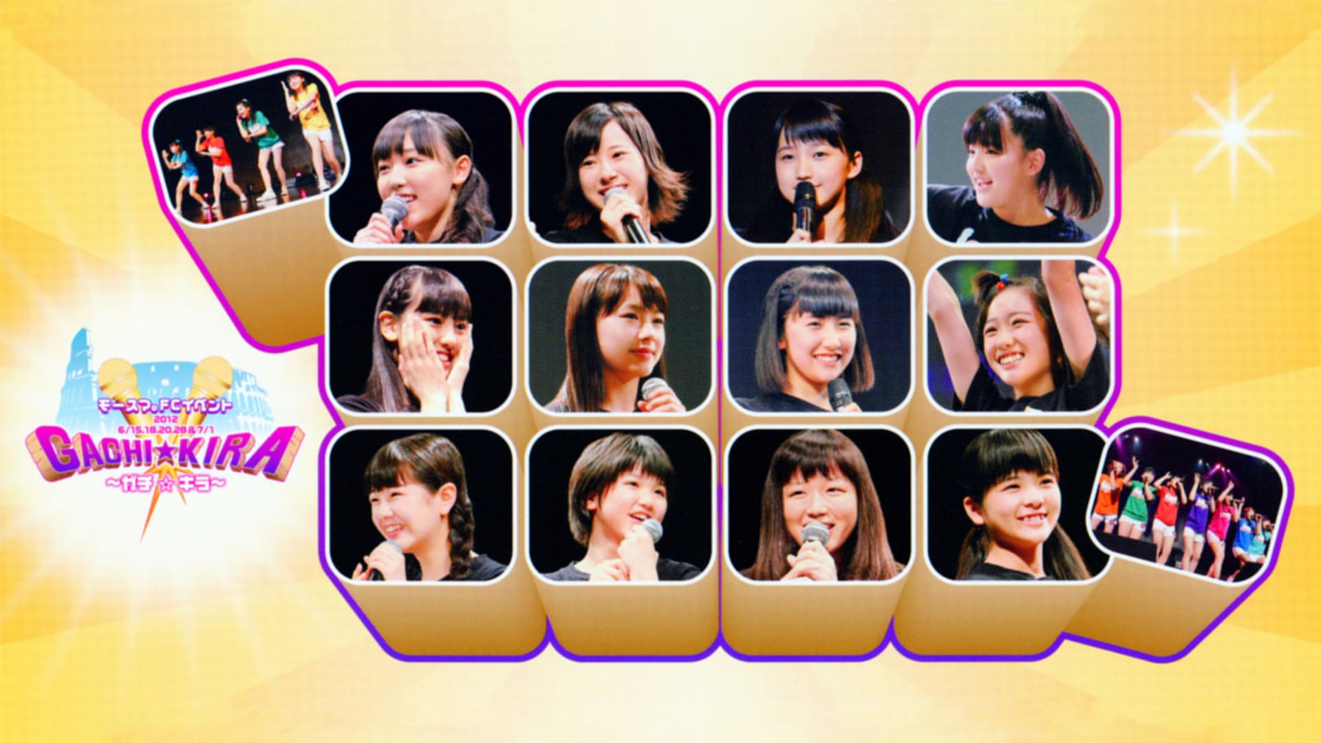 モースマ。FCイベント ~ガチ☆キラ~