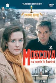 Москва слезам не верит