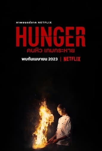 Hunger: Apetit nestăvilit