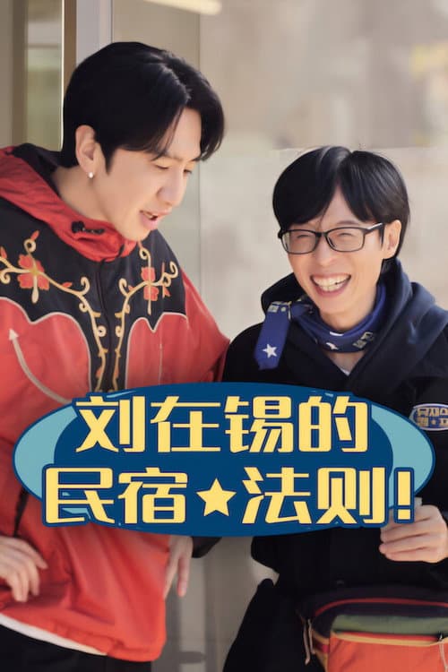유재석 캠프