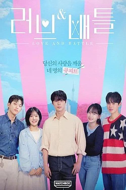 러브&배틀