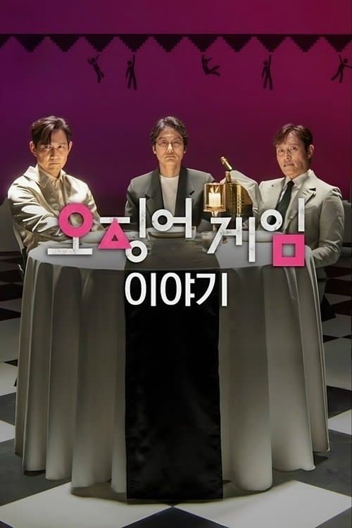 Jocul calamarului: Conversații