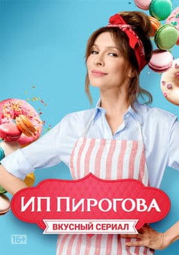 ИП Пирогова