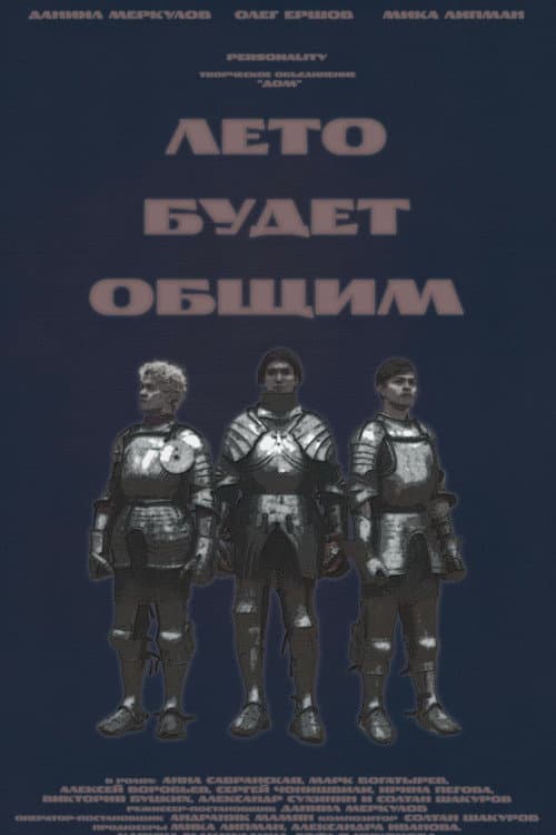 Сыновья моря