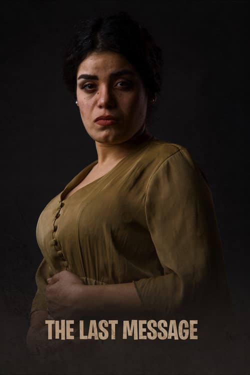 الرسالة الاخيره