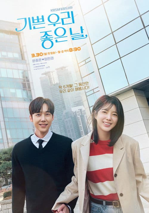 기쁜 우리 좋은 날