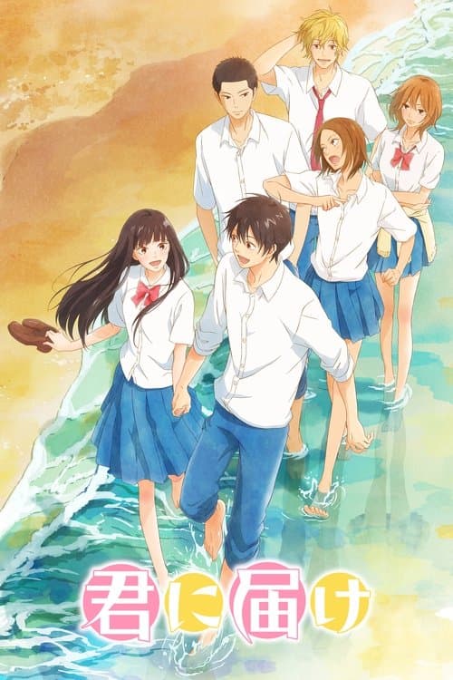 Kimi ni Todoke: De la mine către tine (2009)