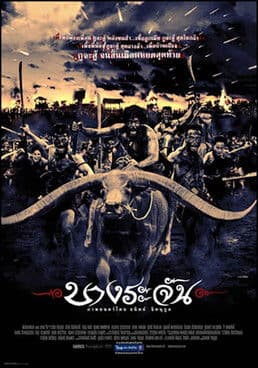 บางระจัน