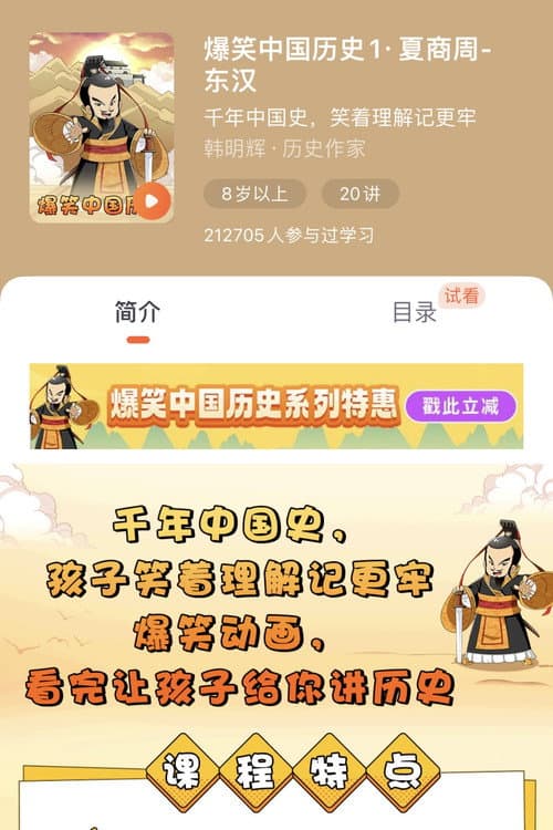 爆笑中国历史1:夏商周-东汉